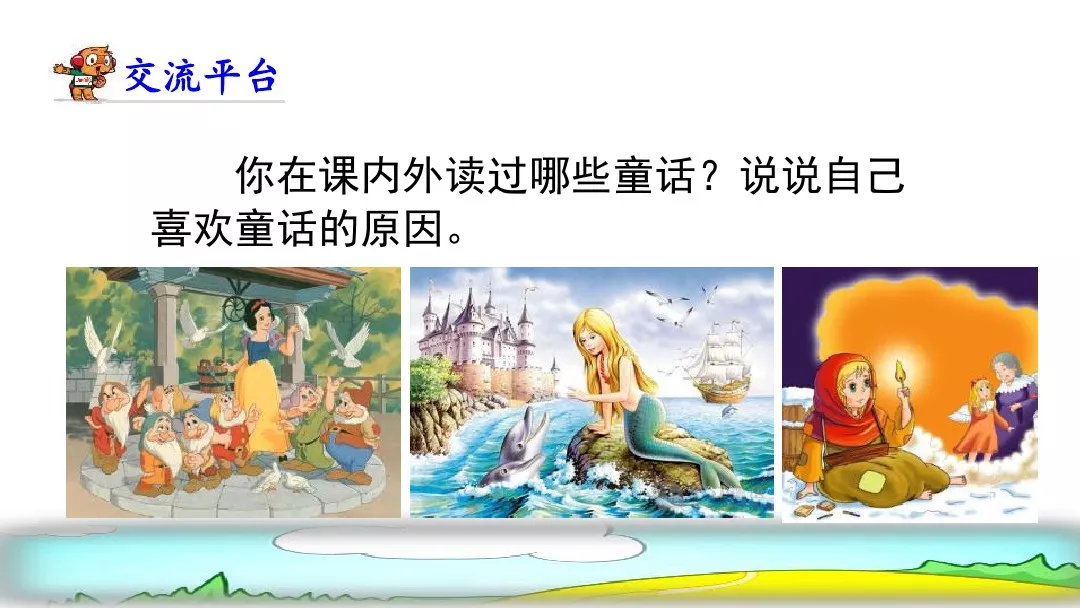 部编版三年级语文上册《语文园地三》图文讲解