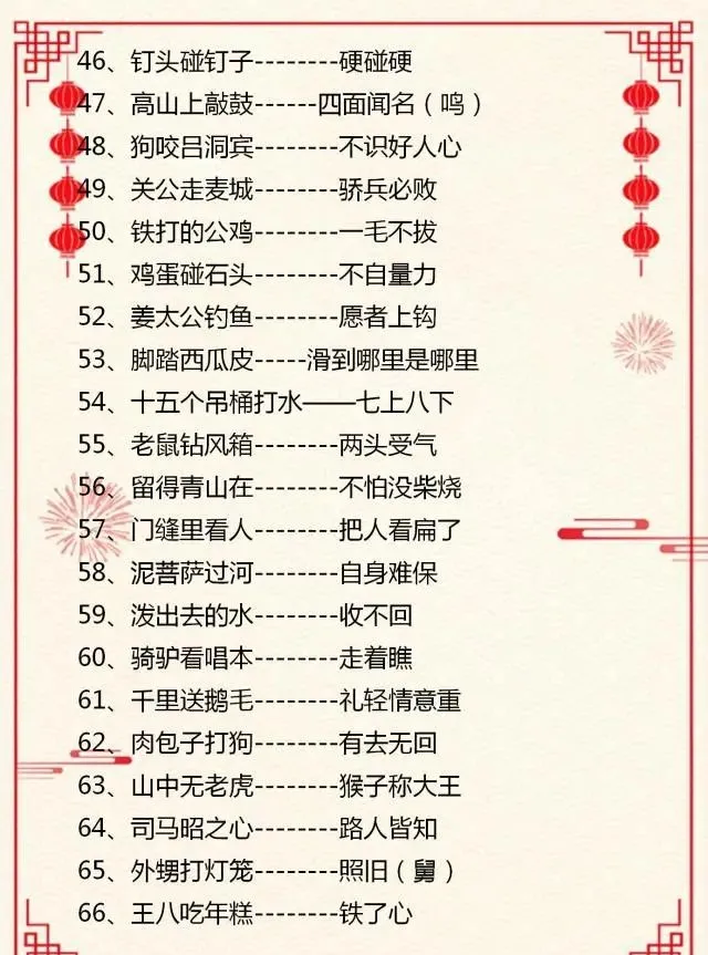 小学语文基础：谚语+俗语+歇后语，一篇全汇总，留给孩子积累
