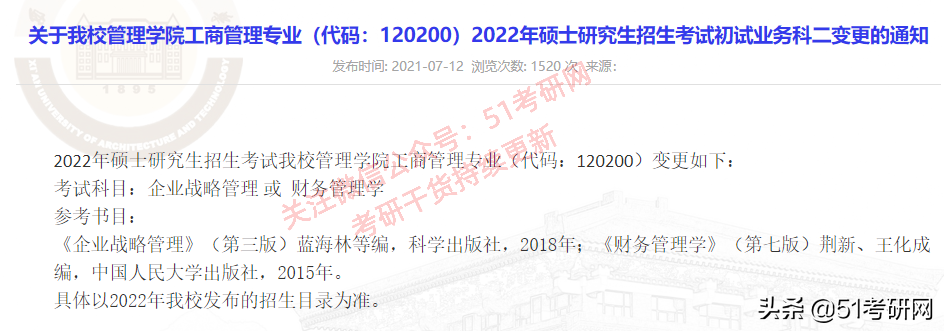 提醒考研学子！多所大热门高校发布初试调整通知，涉及十万余考生