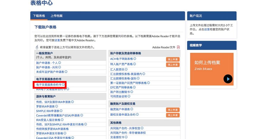 Firstrade第一证券美股开户详细步骤