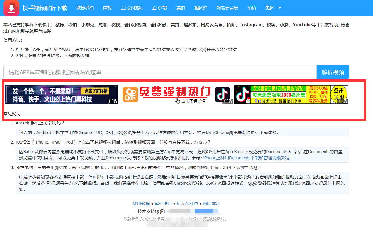 快手微博短视频下载工具赚钱套路