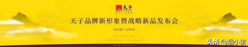 天子香烟(八月看重庆“天子”新品即将重磅发布)