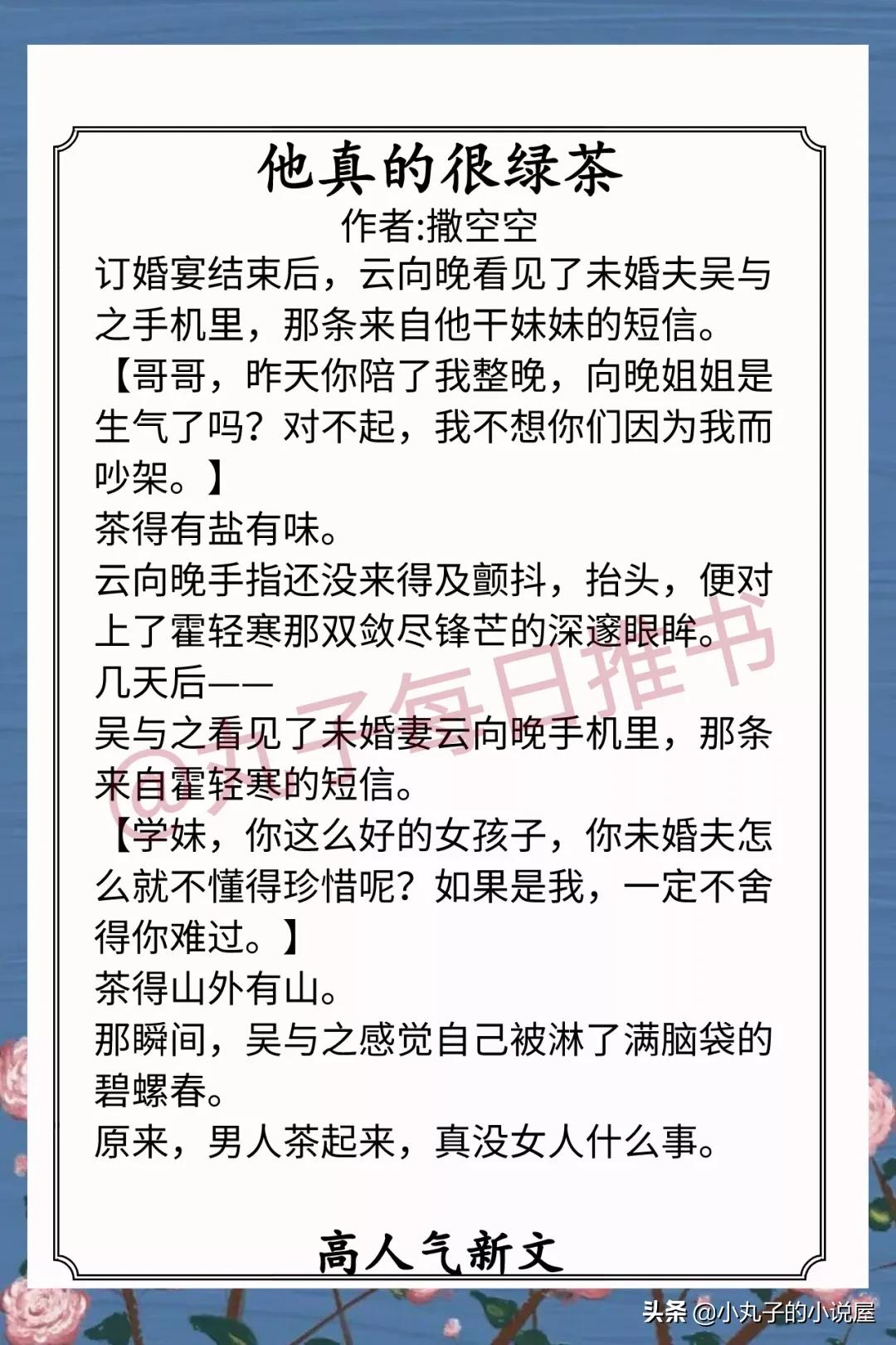 安利!高人气新书,青木源《魅神》和撒空空《他真的很绿茶》超甜