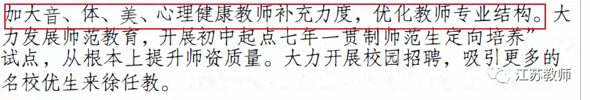 官方消息，江苏这几类教师将扩招