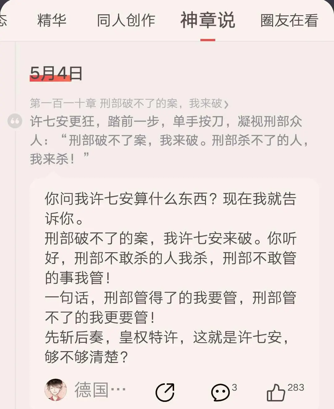 排名前十的小说(盘点风云榜排名前十的小说，这本小说如愿第一，实在不容易啊！)