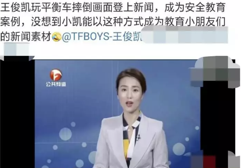 王俊凯：一个活在社会新闻科普案例中的沙雕boy