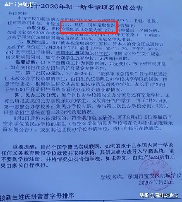 放榜啦！2020年宝安学位申请录取结果出炉！最低录取分数也出来了
