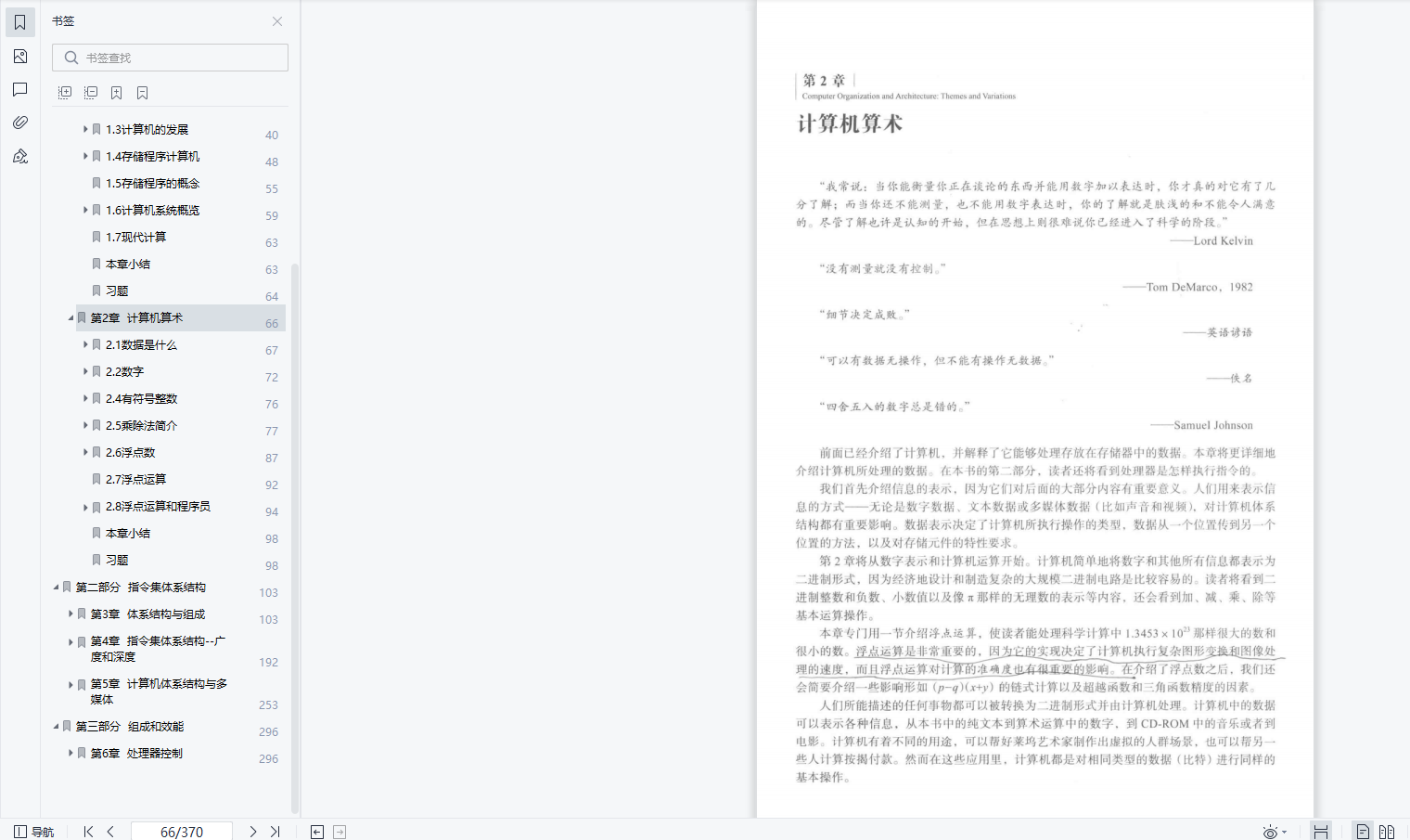 由世界级名校教授编写的教材，学习计算机原理有这一本就够了.PDF