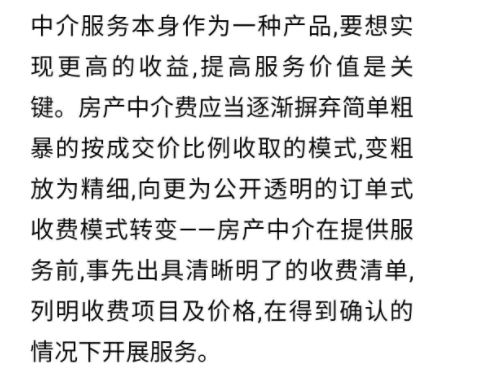 二手房中介费,二手房中介费收取标准