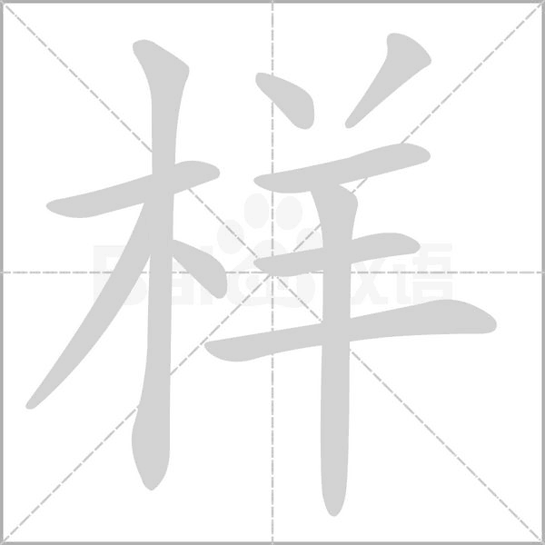 部编版一年级（下）全册易错字汇总