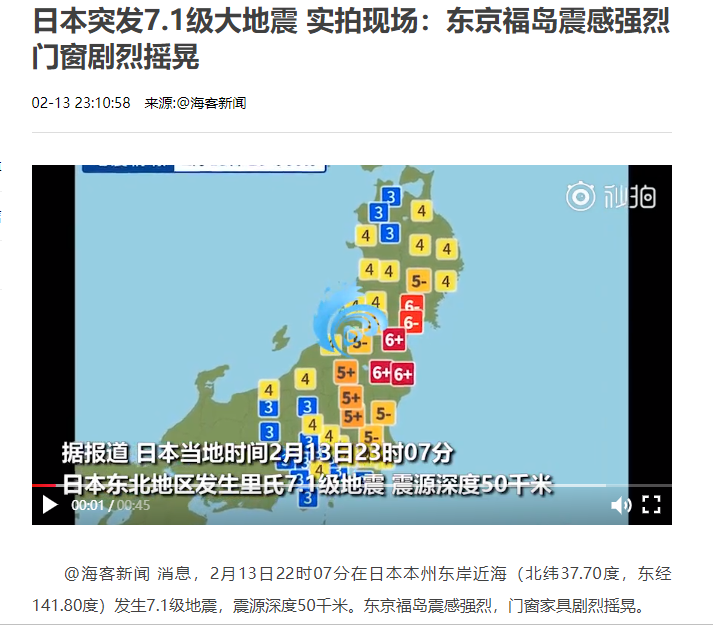 福岛再次发生大地震！地震频繁，日本核电站让全世界都吸了口凉气