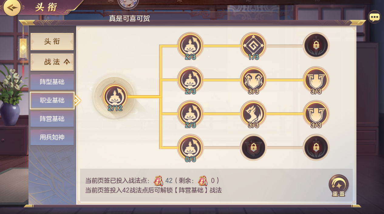 三国志幻想大陆战法怎么加点？战法点分配攻略及头衔晋升注意事项