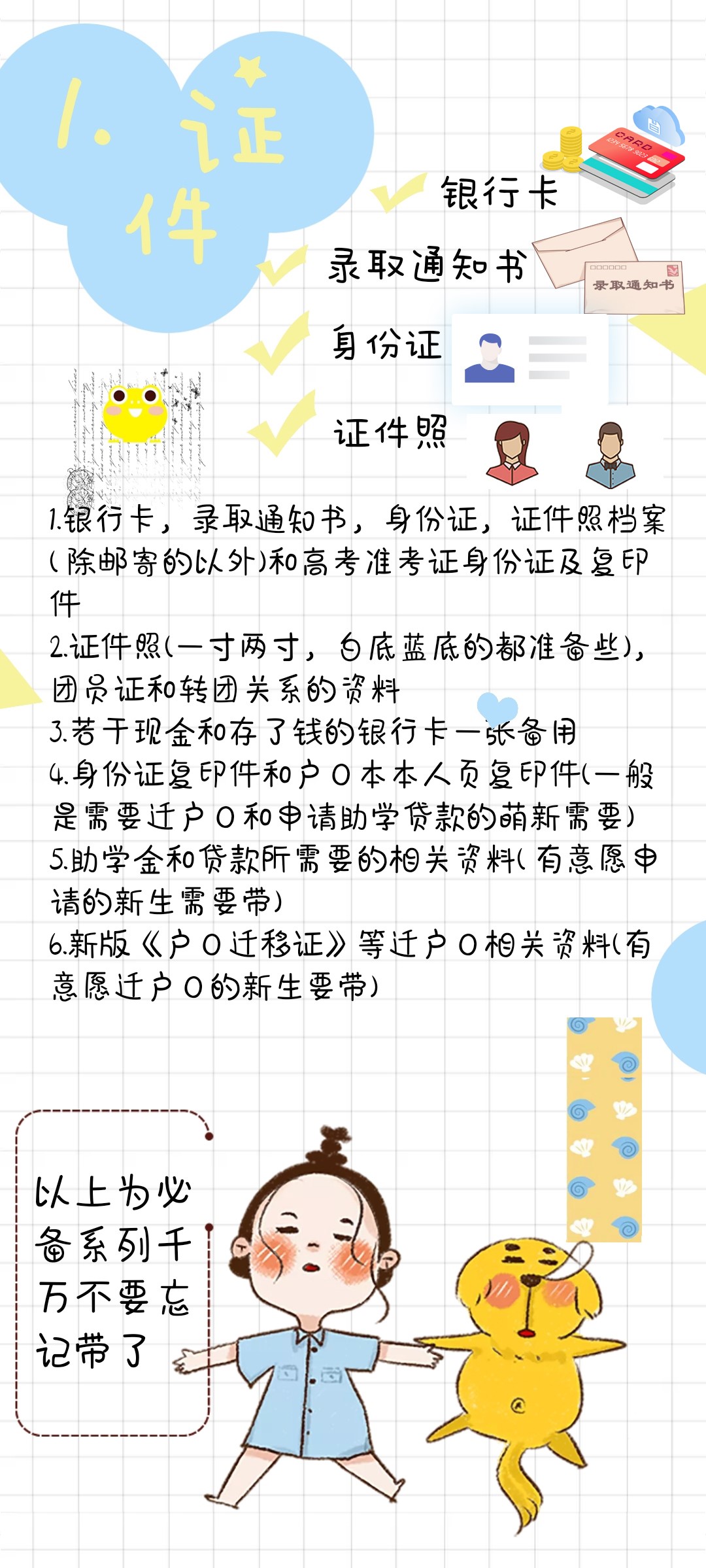 萌新看过来：最接地气的阜师大入学指南来喽！