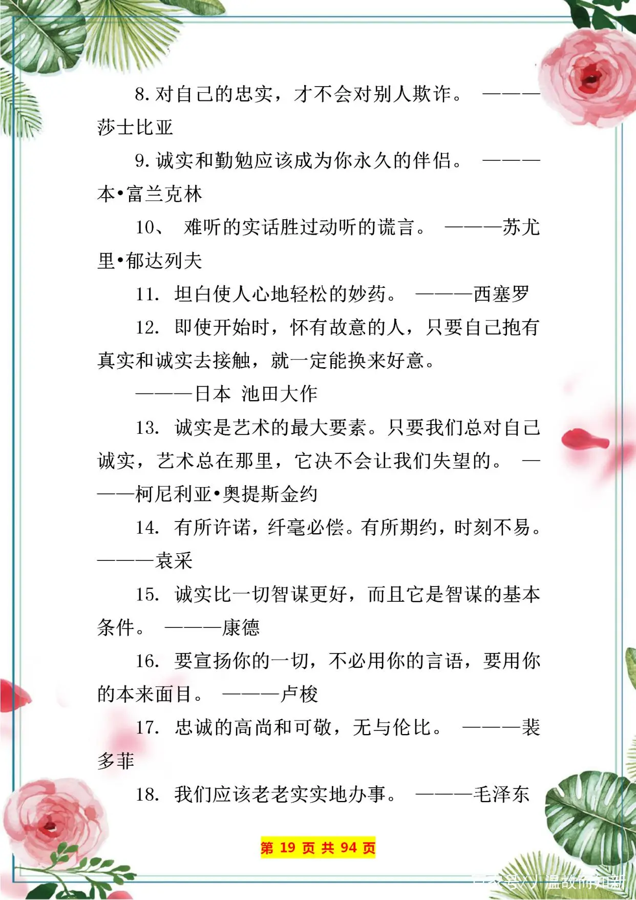 特级语文老师：将经典名言警句分成20个类别，超详细，建议收藏