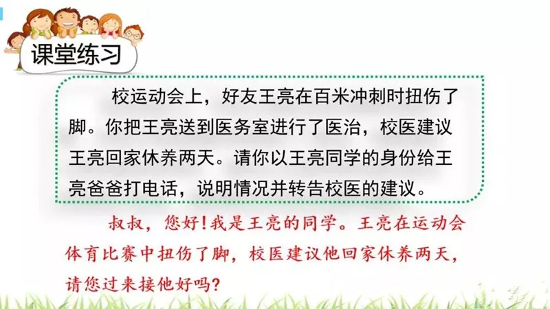 部编版四年级下册口语交际、《语文园地一》单元知识点+图文讲解
