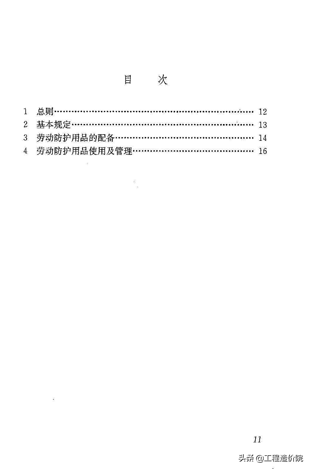 劳动保护用品,劳动保护用品主要有哪些