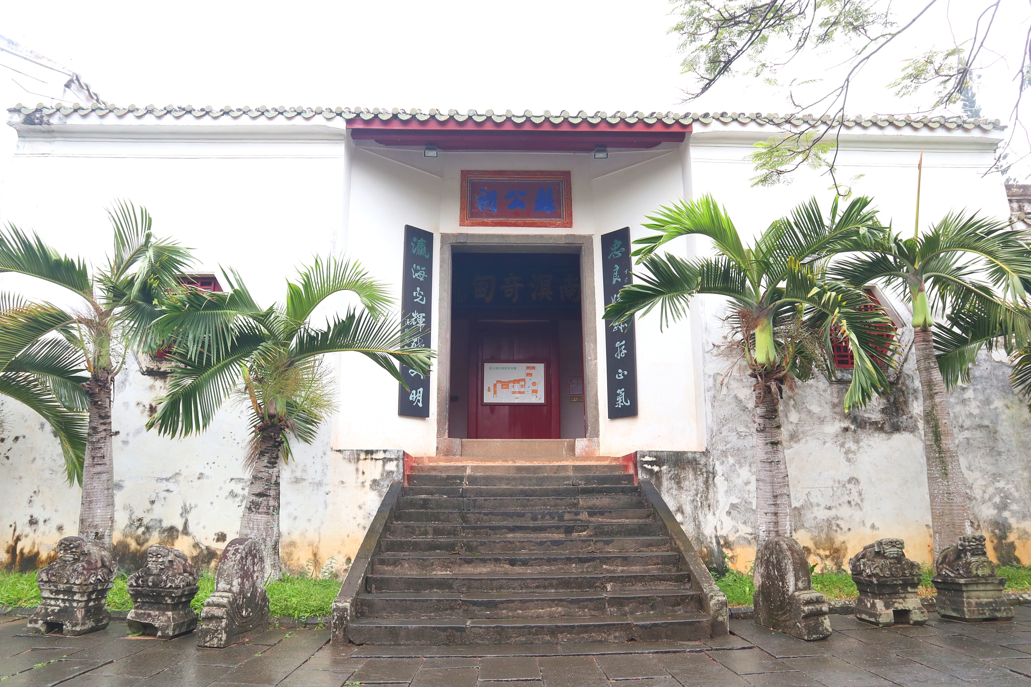 海口苏东坡曾住过十余日的地方,先有苏公祠,后有五公祠
