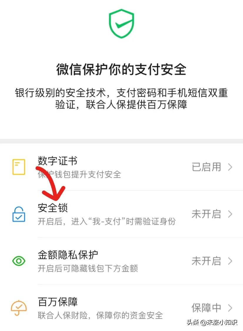 使用微信支付一定要学会的几个小技巧