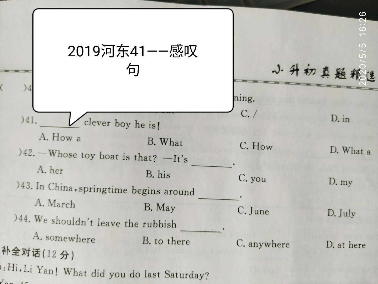 感叹句——2019年小升初英语11区中有7区出了它