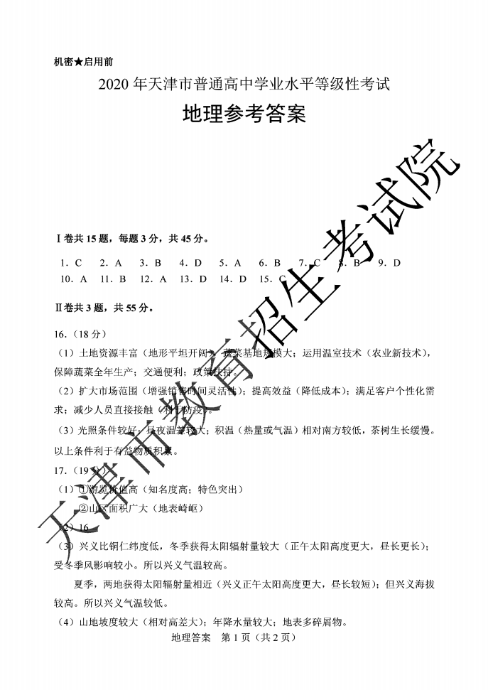 2020天津高考试卷+答案出来啦（全）！这样的解析，你不来一份？