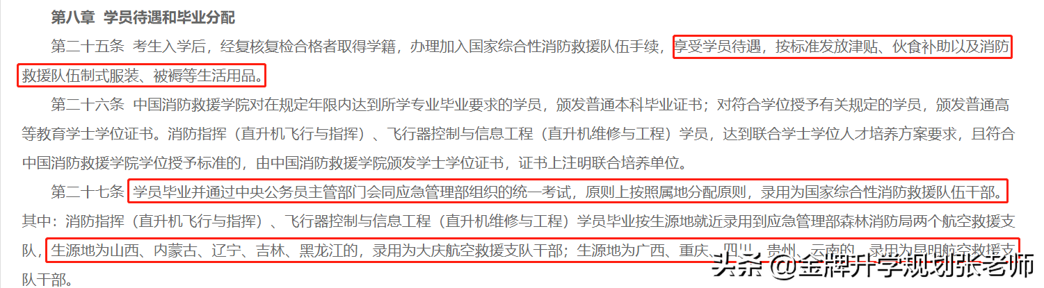 上大学不花钱，毕业包分配，很多家长不了解（附各省录取分数）