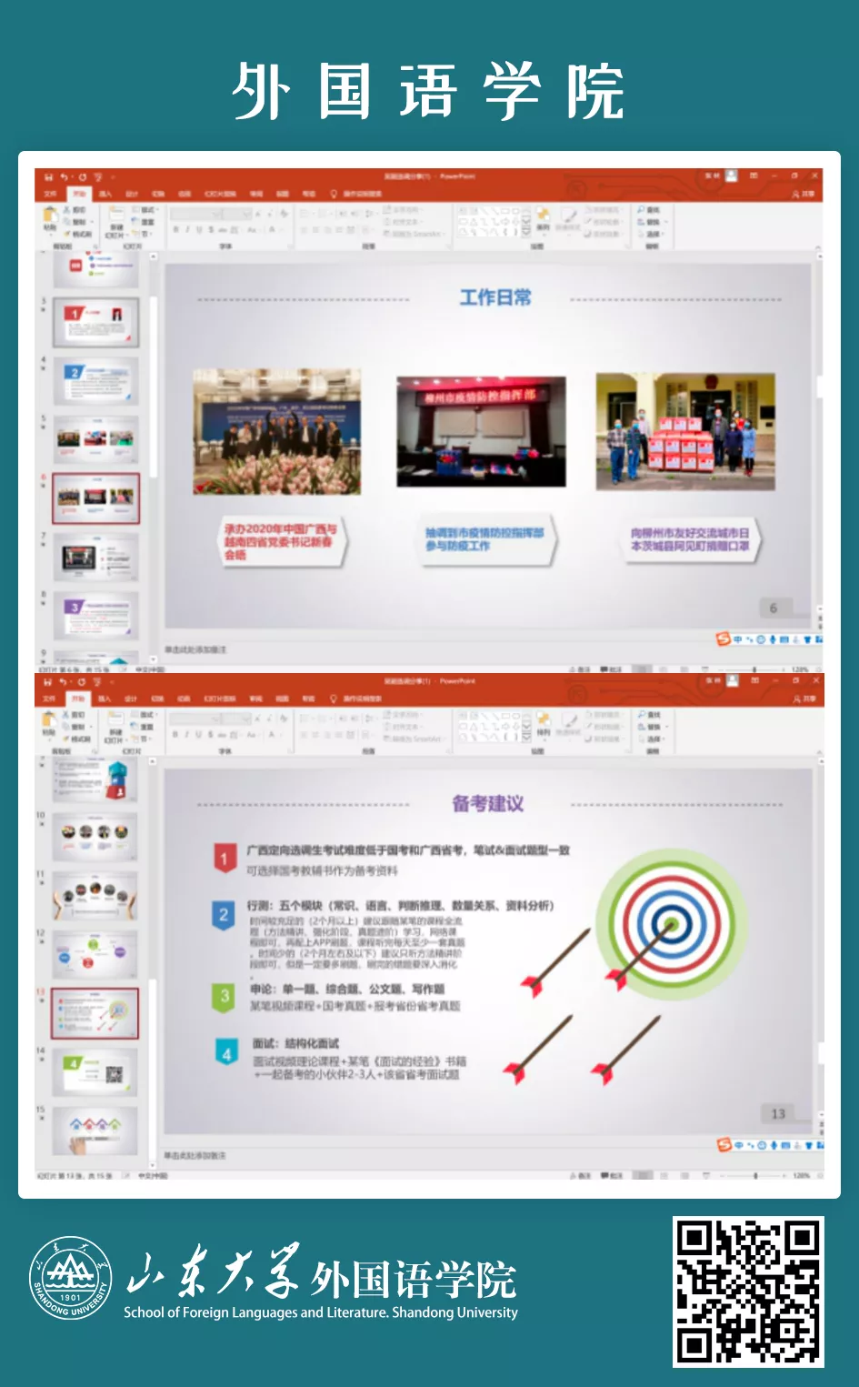 全力以“复”：培训、讲座、线上招聘会......只为你“职”在必得！