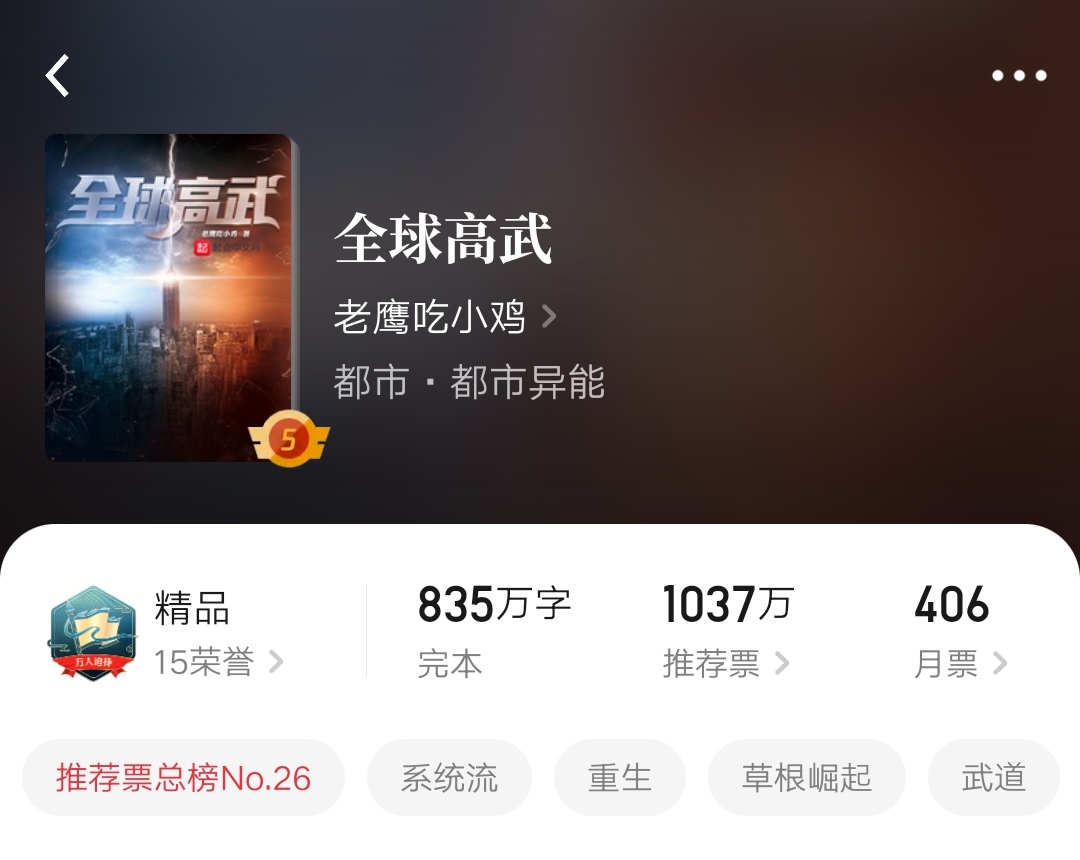 超越《轮回乐园》，力压《超神机械师》，这本完结小说被网友吹爆