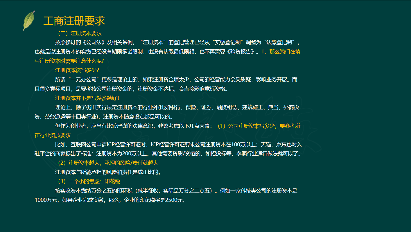 注冊公司的人注意了，这些工商注冊流程速速收藏