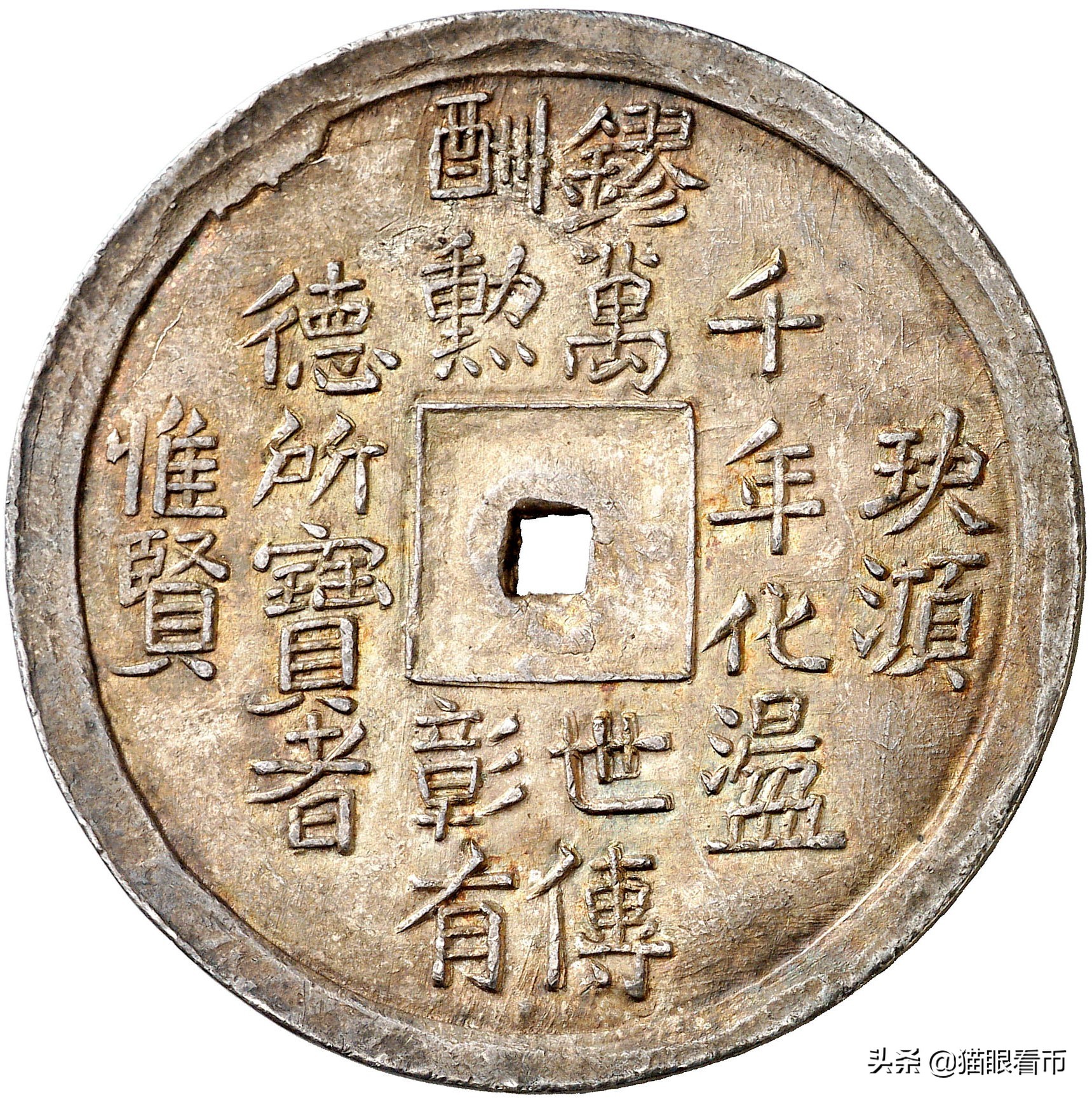 君主大人如是说 | 钱币铭文的历史与文化