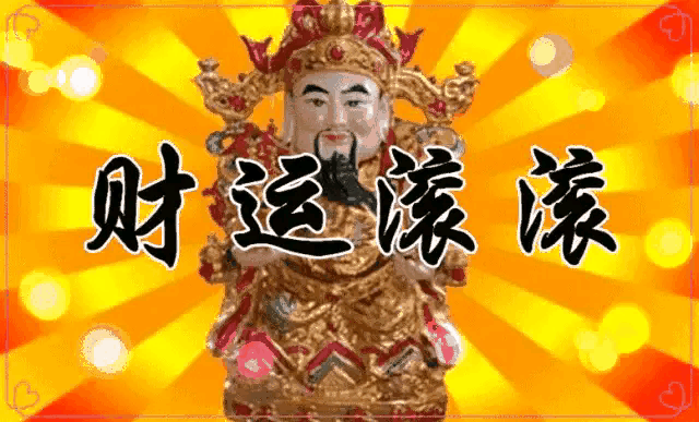 生意兴隆,从兴隆中找生意;财源茂盛,自茂盛里辟财源