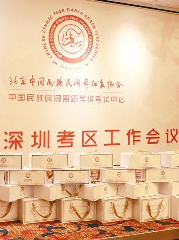 深圳考区2020年工作会议精彩回顾
