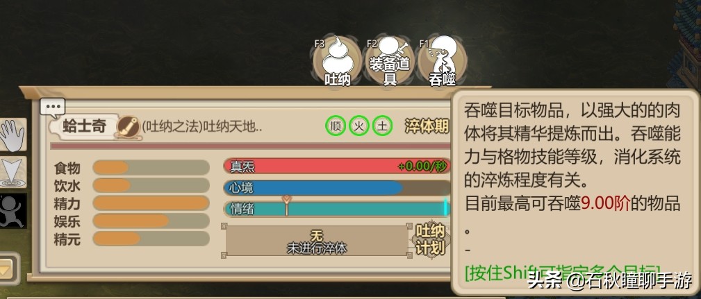 《了不起的修仙模拟器》妖族崛起体修攻略 最全精华吐纳吞噬表