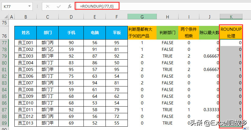 Excel函数：乘法和加法综合应用（案例讲解+思路解析）