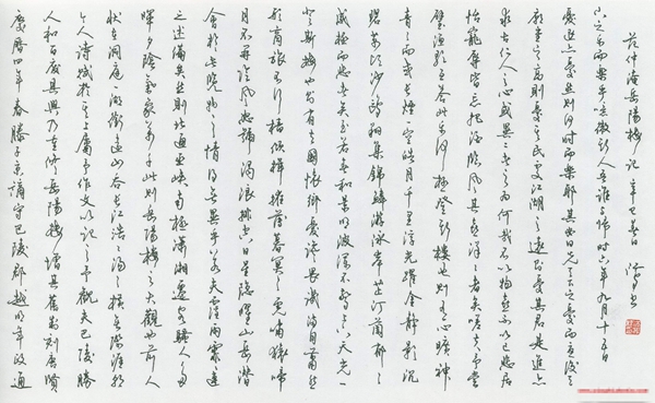 邹慕白行楷名人名言