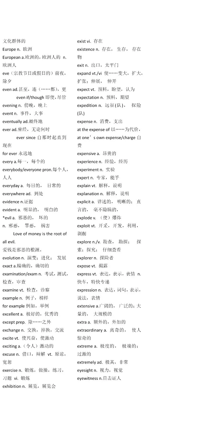 一轮复习丨高考英语常考「3500词」词汇表