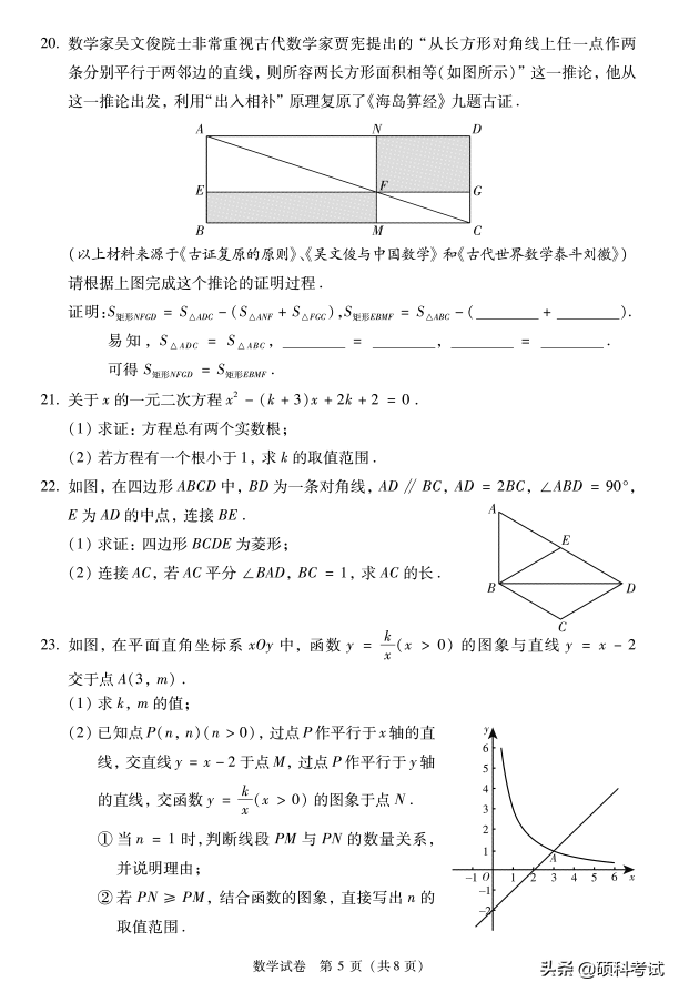 北京历年中考数学试卷及答案，给孩子练练吧，收藏好！