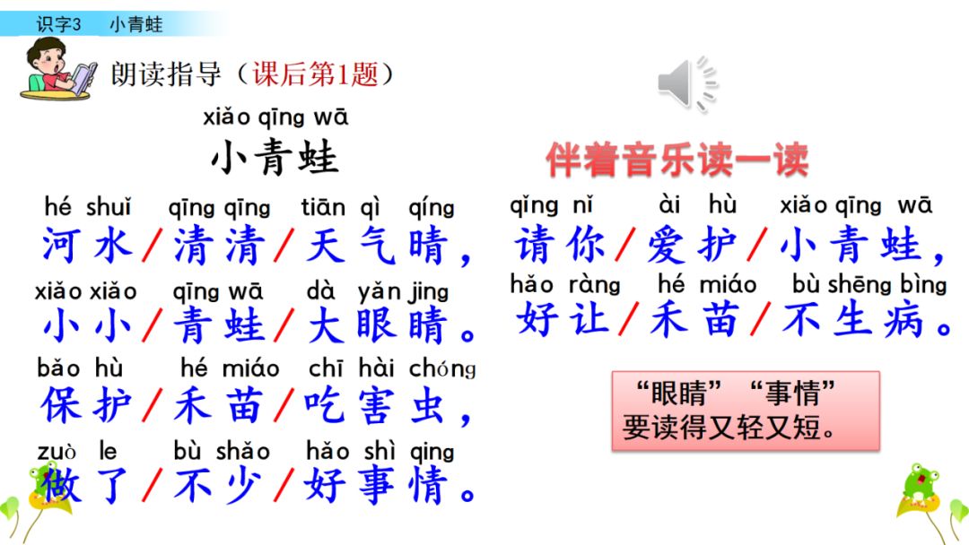 小学语文一年级下册 识字3《小青蛙》课文学案课件、同步练习答案