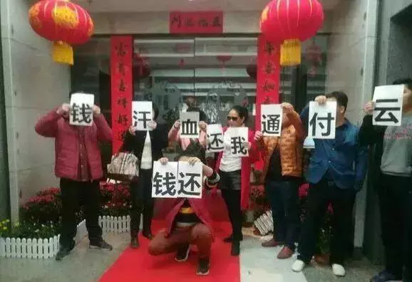 15亿！3万多人被套！福建又一家公司爆雷！9人被逮捕！你血汗钱被坑了吗？