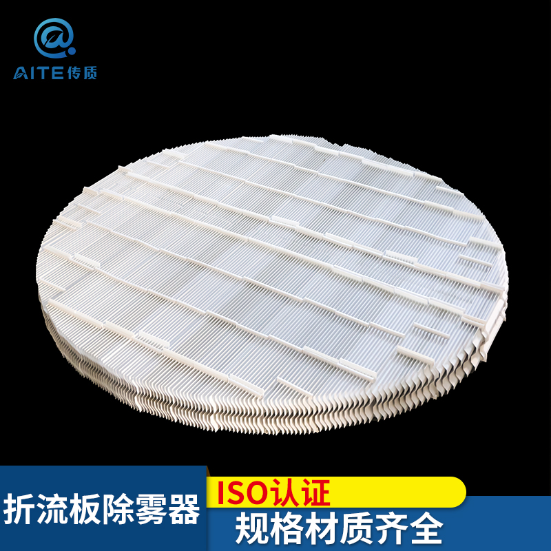 FRPP折流板除雾器的作用