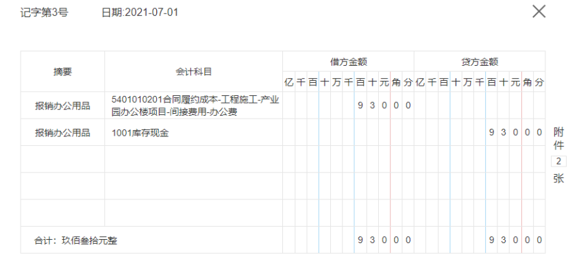 建筑会计必备：2021年最新73笔建筑业账务处理流程，轻松搞定工作