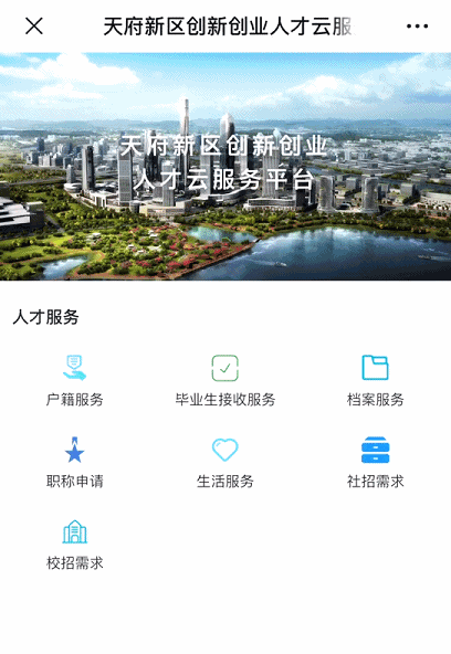 天府人才,天府人才网