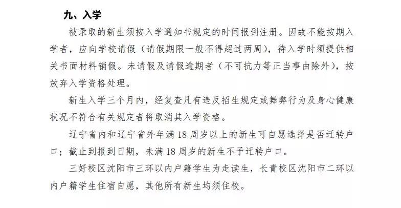 沈阳音乐学院2020年本科招生简章