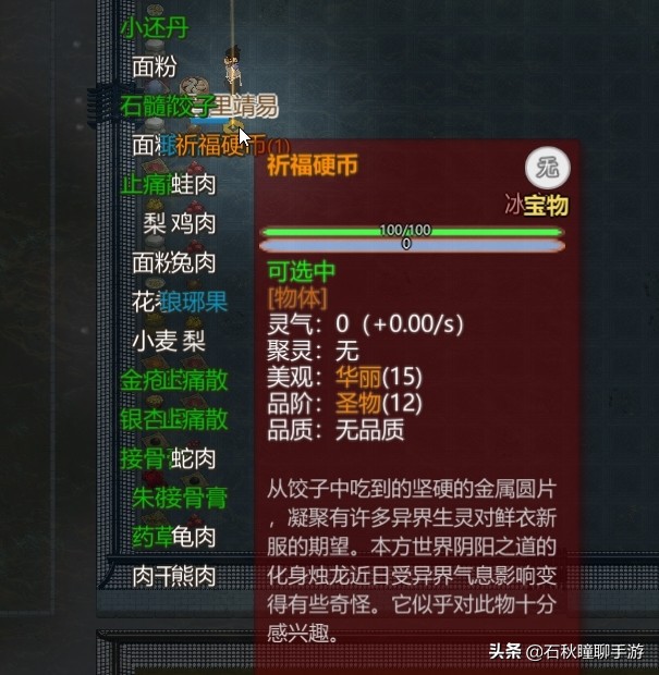 《了不起的修仙模拟器》门派初期攻略 教你如何撸行商的羊毛