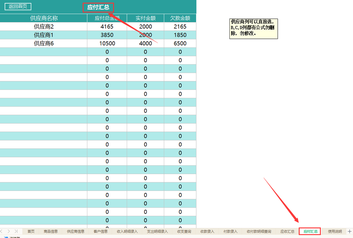 一份Excel财务收支管理系统，会计王姐凭它折服众人！我也想拥有