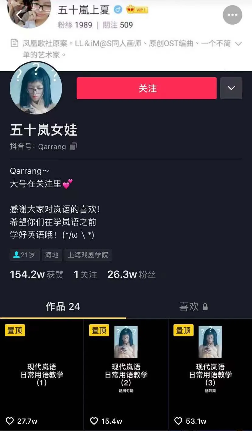 凭借“岚语”一个月涨粉206万！网友为何在抖音学习“八国语言”