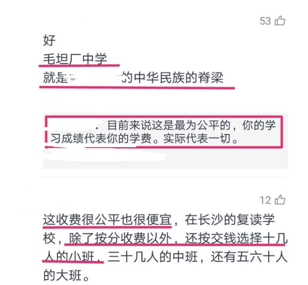 “毛坦厂”中学厉害了，明码标价招收复读生，根据高考成绩收费