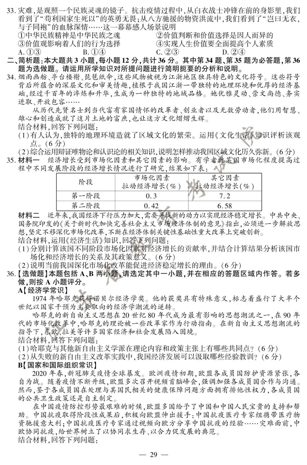 2020江苏高考试卷+答案公布