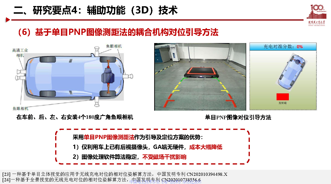 哈尔滨工业大学宋凯教授：电动汽车无线充电关键技术及展望