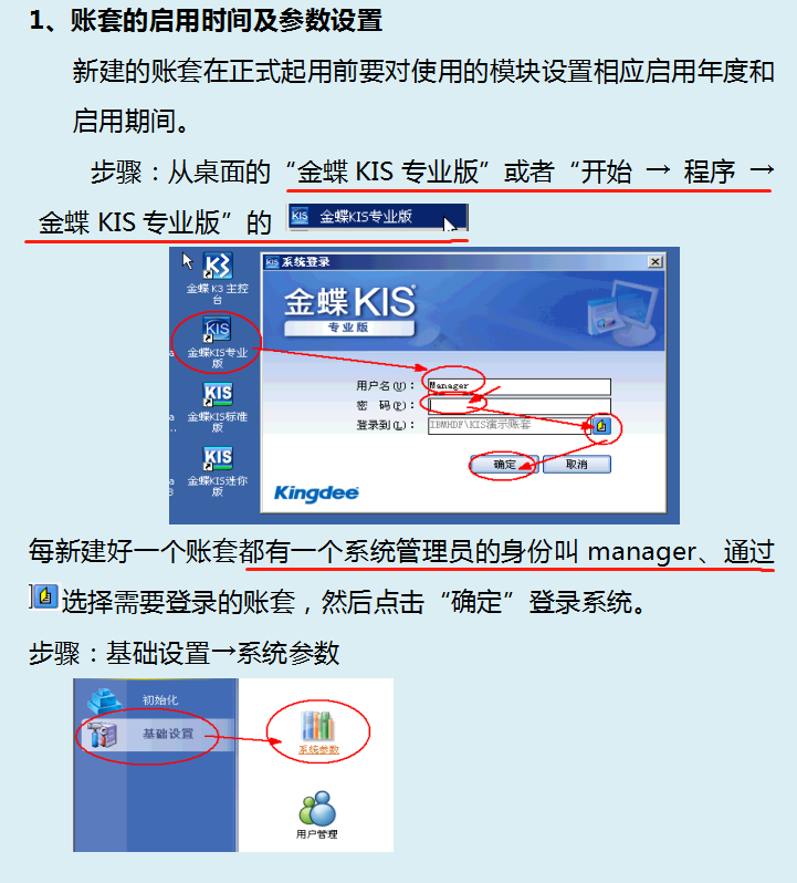 金蝶KIS专业版财务软件——图文详解7大步骤，会计小白的福利