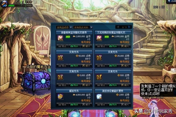 DNF：魔盒三觉，龙珠常驻！但玩家们却高兴不起来